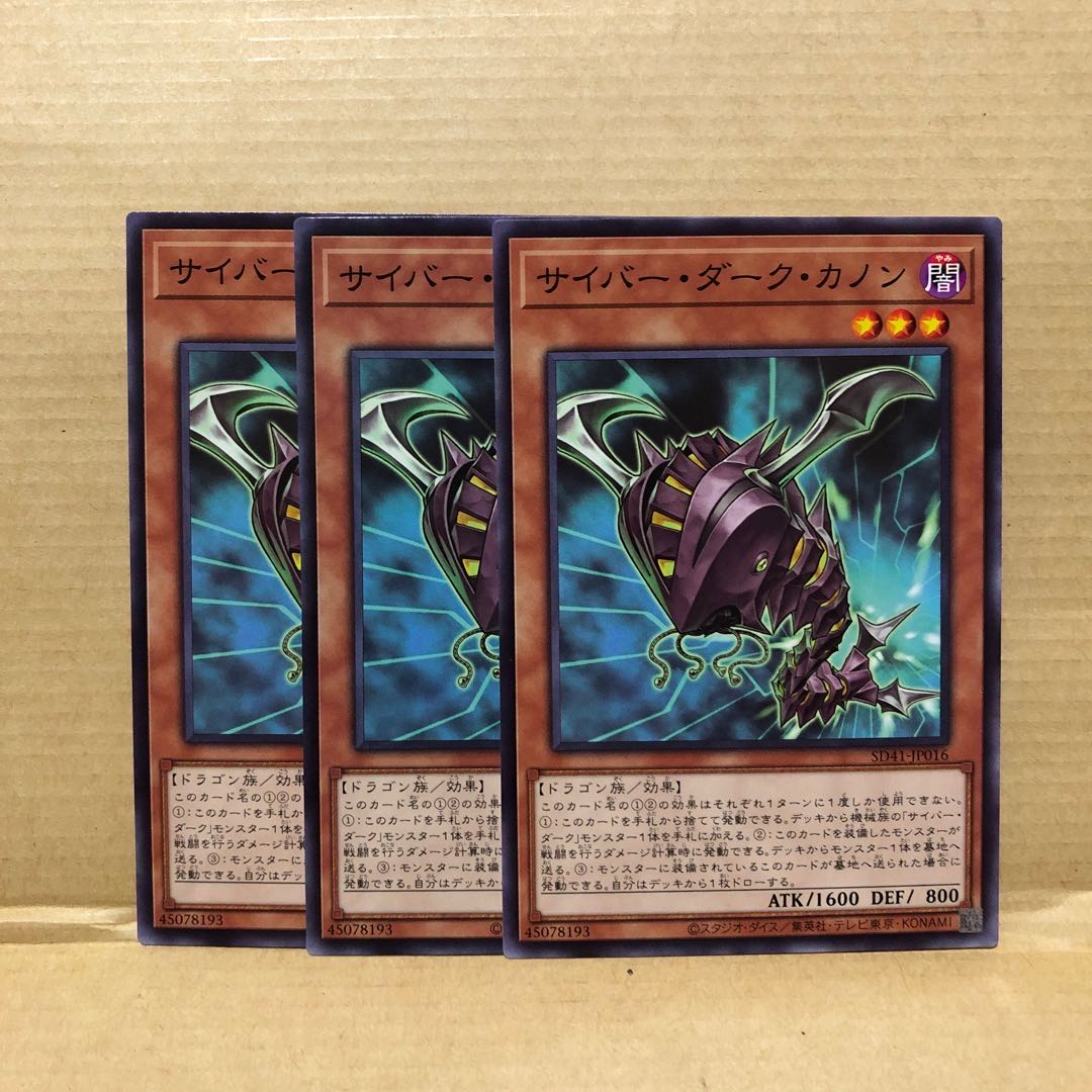 サイバー・ダーク・カノン ノーマル 3枚 マホ子