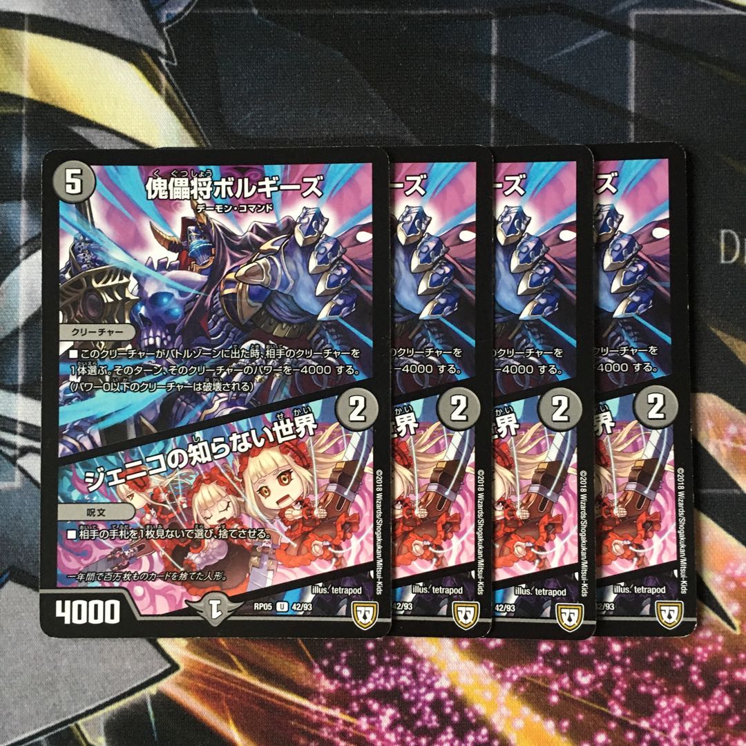 傀儡将ボルギーズ｜ジェニコの知らない世界　4枚