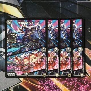 傀儡将ボルギーズ｜ジェニコの知らない世界　4枚