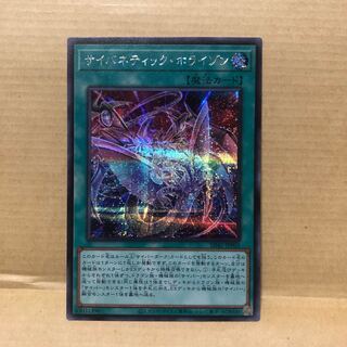 サイバネティック・ホライゾン シークレットレア　シク　マホ子