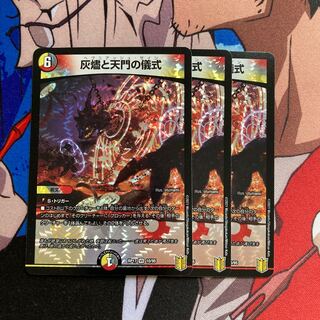 灰燼と天門の儀式　273