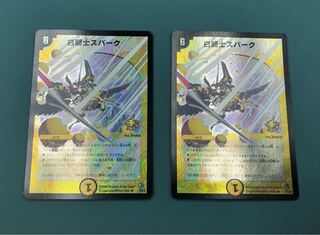 白騎士スパーク　プロモ　2枚セット