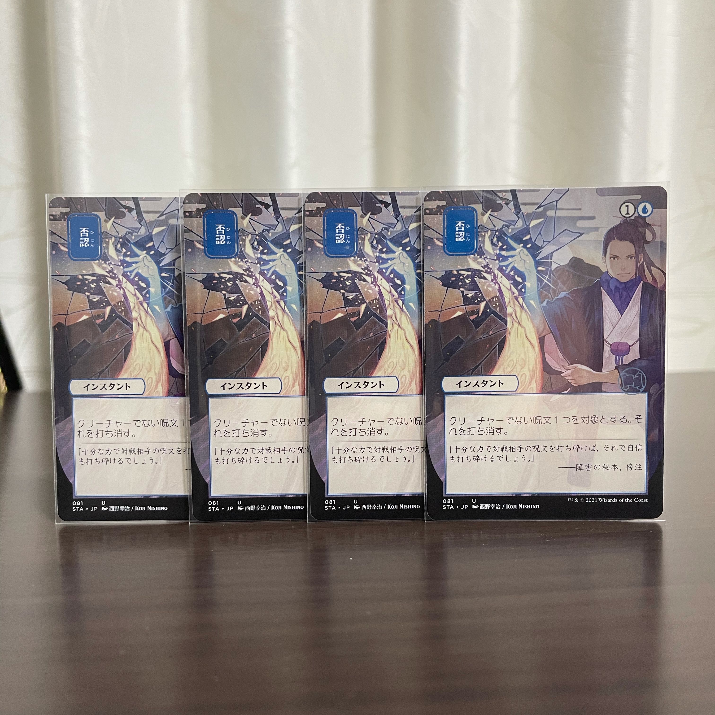 Japanese Painting] Negate, set of 4, Mystical Archive STA