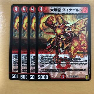 大爆龍 ダイナボルト VR 4枚