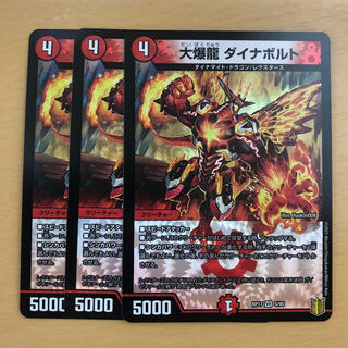 大爆龍 ダイナボルト VR 3枚