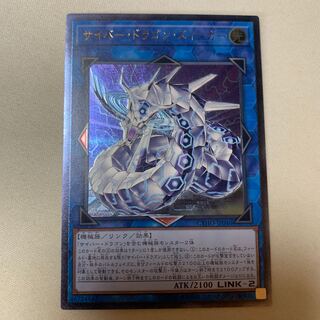 サイバー・ドラゴン・ズィーガー アルティメットレア レリーフ