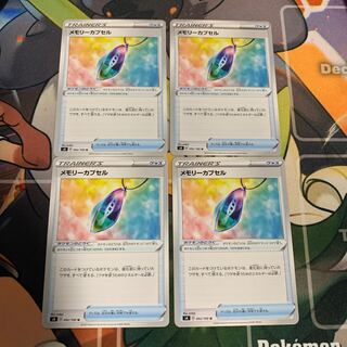 メモリーカプセル　4枚