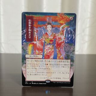 信仰無き物あさり」の激安通販 | magi