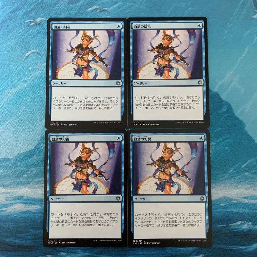 ♧MTG 4枚 血清の幻視