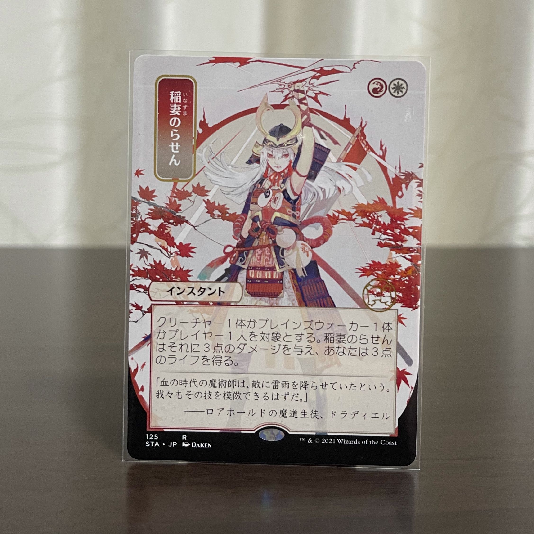 【日本画】稲妻のらせん ミスティカルアーカイブ STA