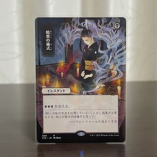 Japanese Painting] Dark Ritual Mystical Archive STA