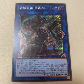 鉄獣戦線 凶鳥のシュライグ シークレットレア シク