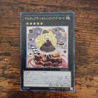 マドルチェ・プディンセス・ショコ・ア・ラ・モード　スーパー