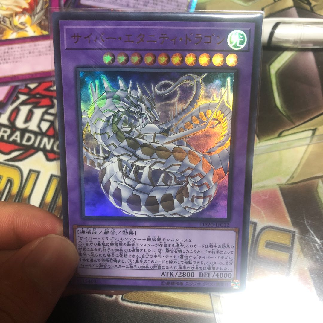 サイバー・エタニティ・ドラゴン