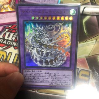 サイバー・エタニティ・ドラゴン