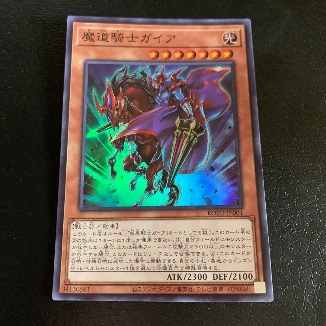 魔導騎士ガイア 1枚