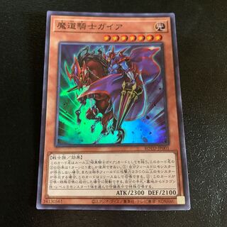 魔導騎士ガイア 1枚