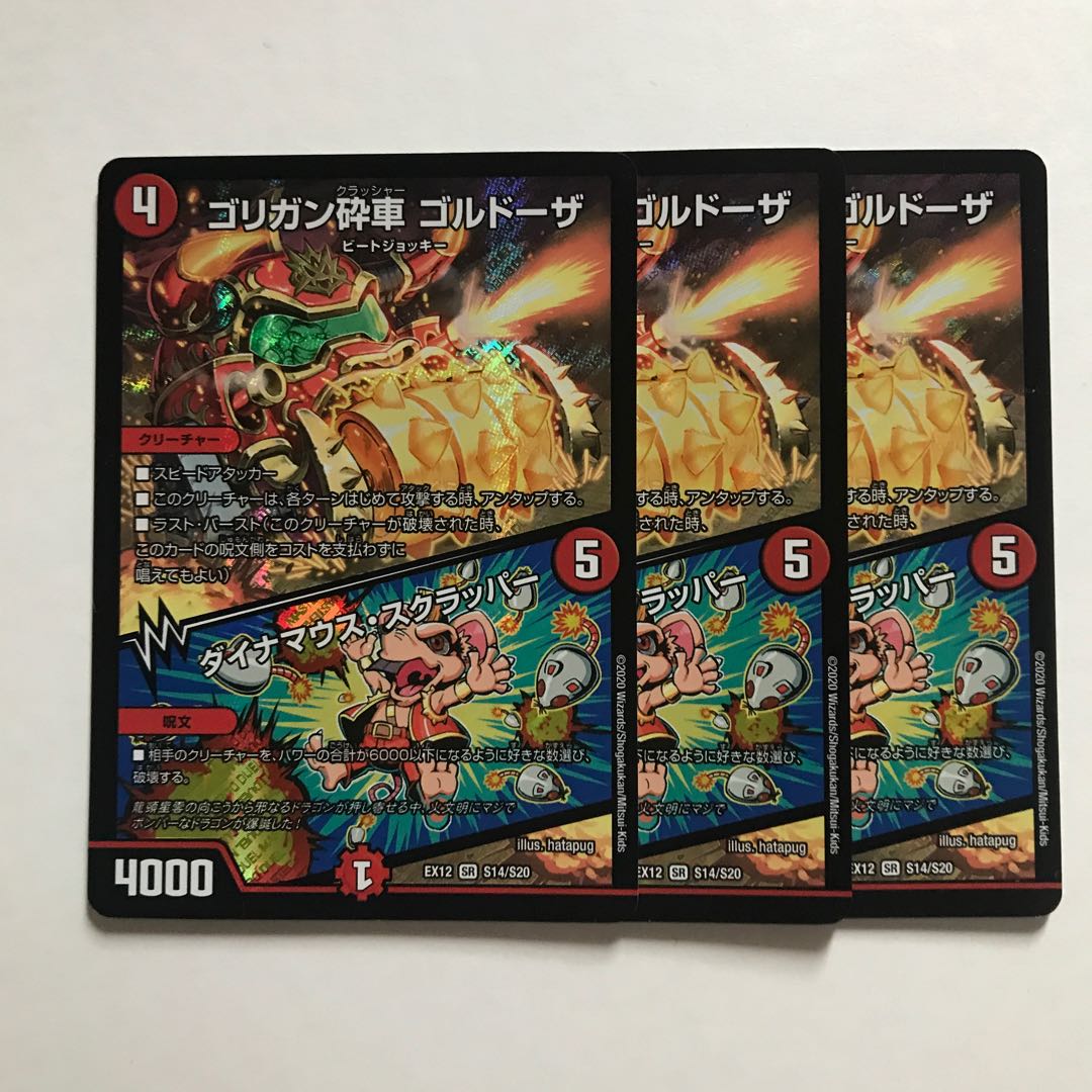 ゴリガン砕車 ゴルドーザ｜ダイナマウス・スクラッパー