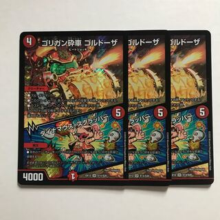 ゴリガン砕車 ゴルドーザ｜ダイナマウス・スクラッパー