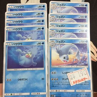 ジュゴン 進化ライン