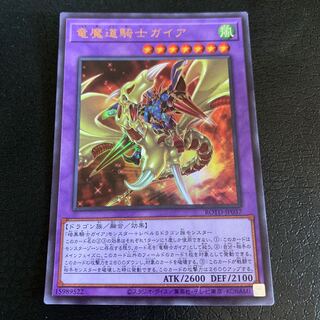 竜魔道騎士ガイア ウルトラレア