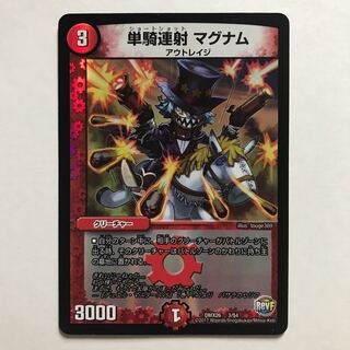 単騎連射 マグナム