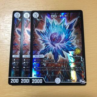 DG -裁キノ刻- SR 3枚