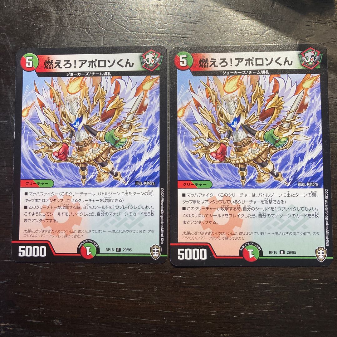 燃えろ!アポロソくん