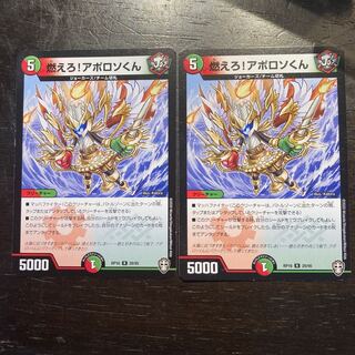 燃えろ!アポロソくん