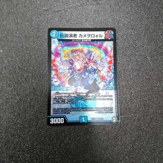 伝説演者 カメヲロォル