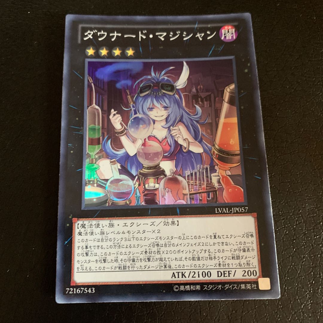 ダウナード・マジシャン スーパーレア