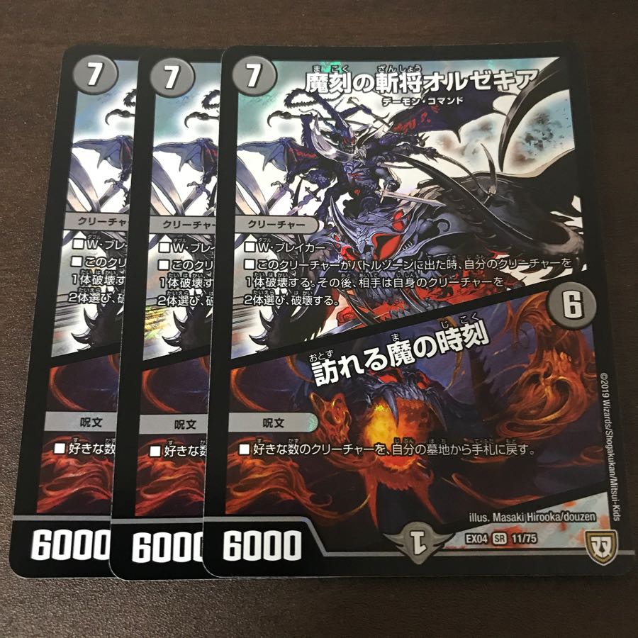 魔刻の斬将オルゼキア/訪れる魔の時刻　3枚