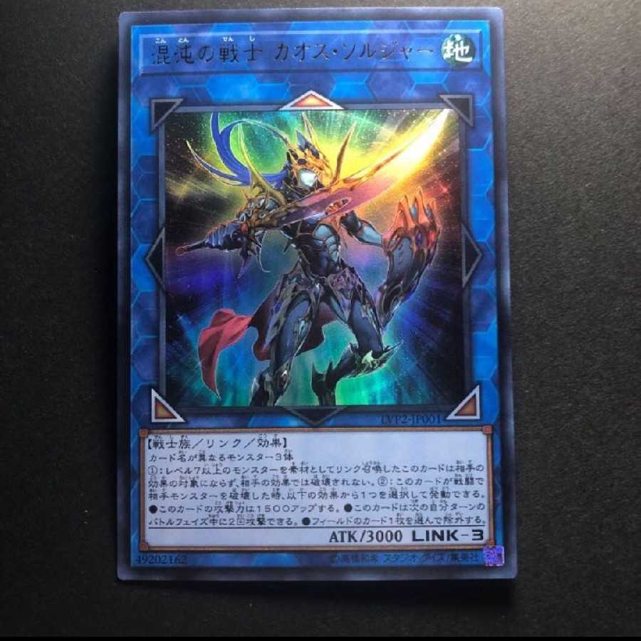 混沌の戦士 カオス・ソルジャー ウルトラレア