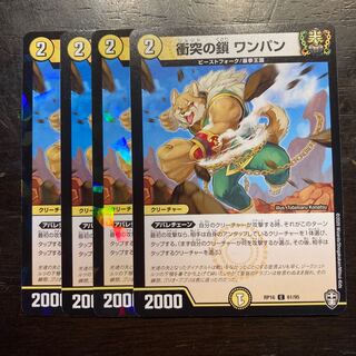 衝突の鎖 ワンパン