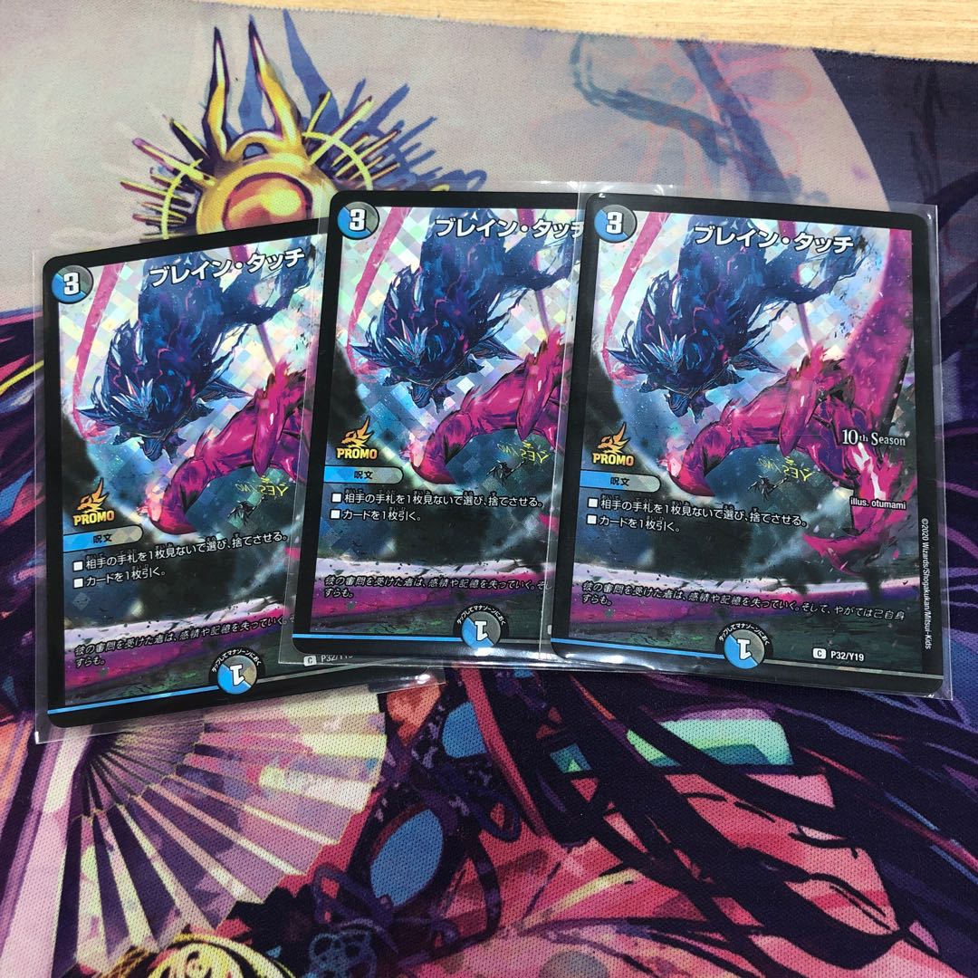 ブレイン・タッチ　CSプロモ3枚