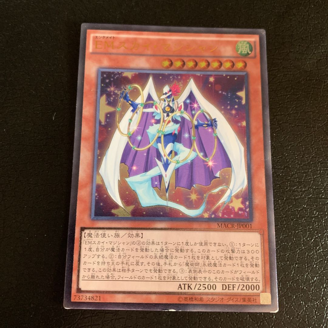 EMスカイ・マジシャン アルティメットレア
