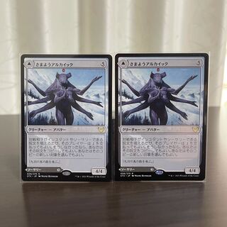 Wandering Archaic Rare Set of 2 Strixhaven
