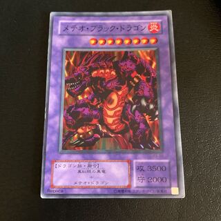 メテオ・ブラック・ドラゴン スーパーレア