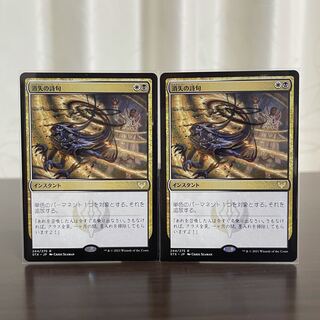 Vanishing Verse Rare Set of 2 Strixhaven