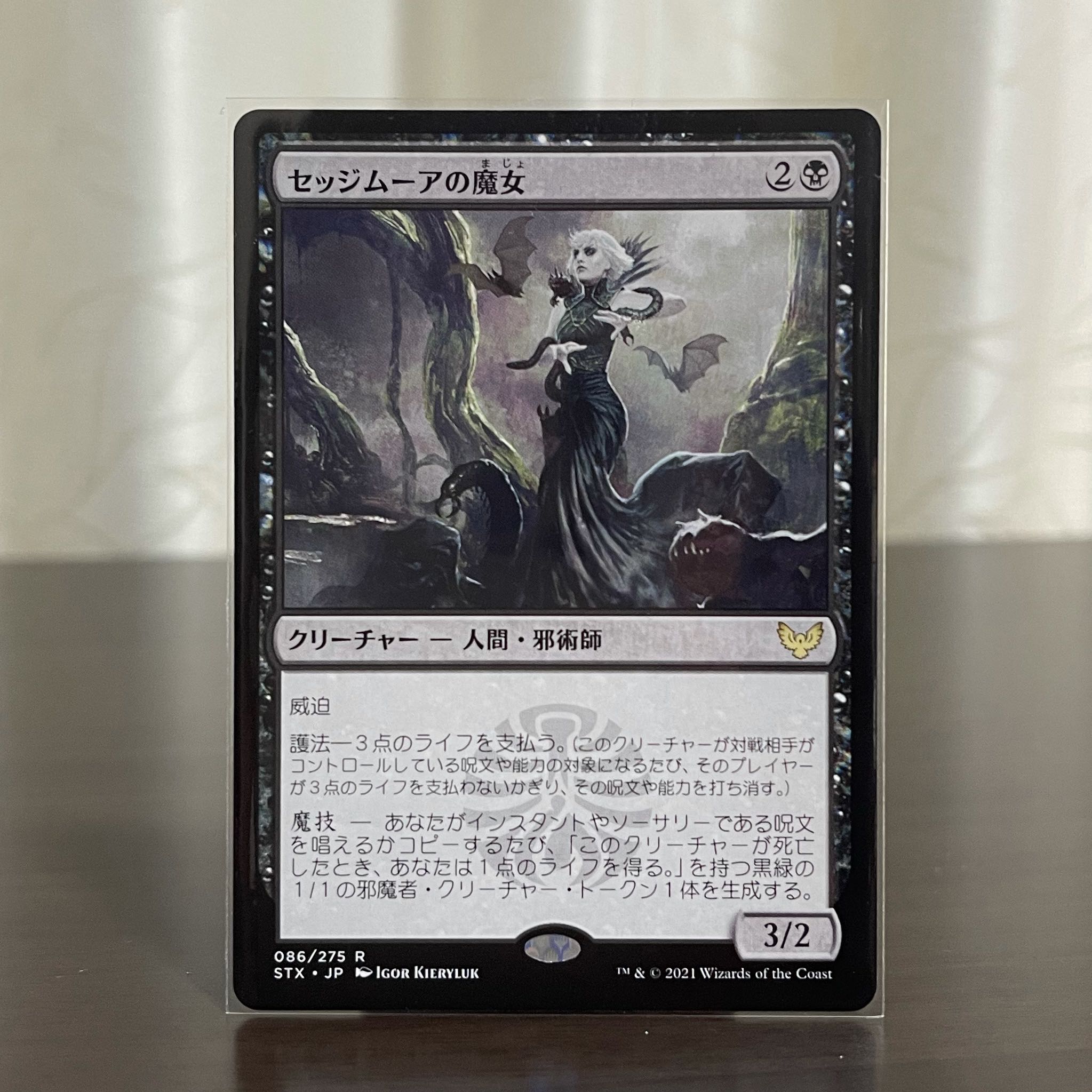 Sedgemoor Witch Rare Strixhaven