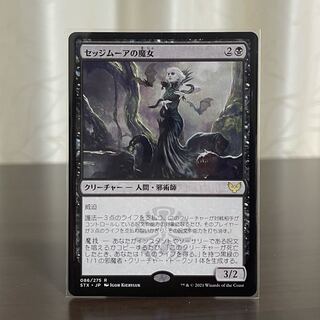 Sedgemoor Witch Rare Strixhaven