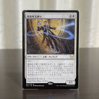 Elite Spellbinder Rare Strixhaven