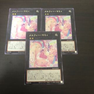 メルフィー・マミィ レア