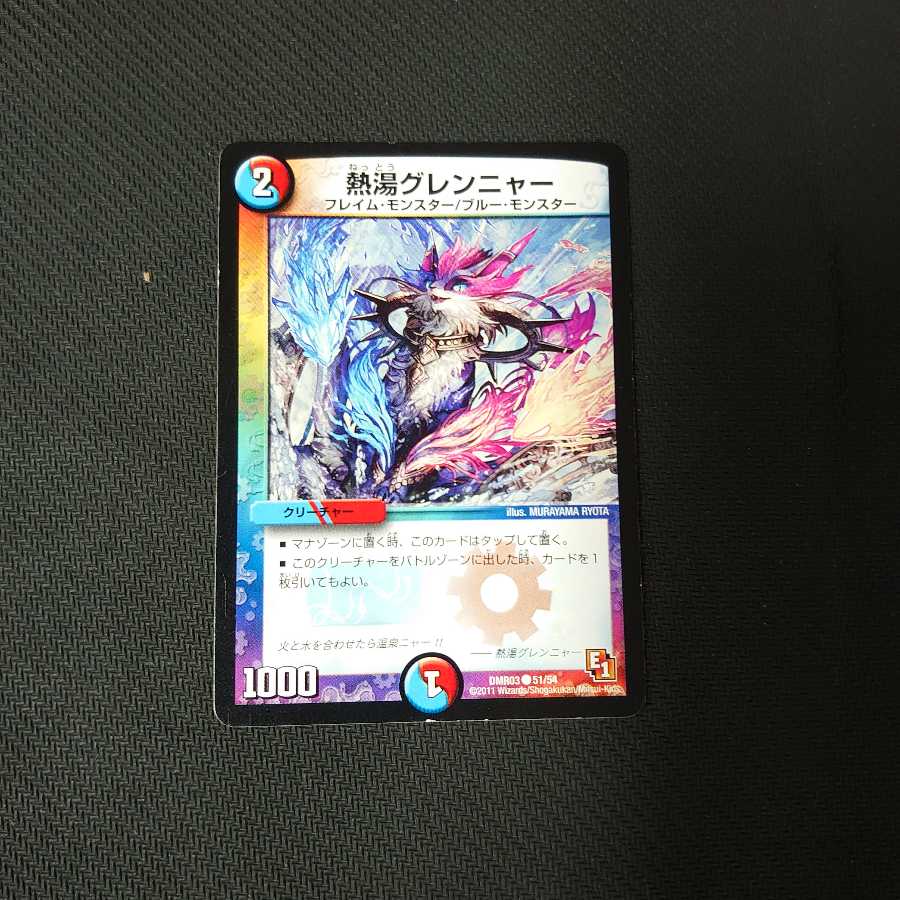 熱湯グレンニャー 4枚