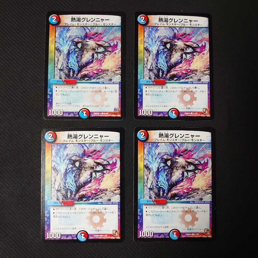 熱湯グレンニャー 4枚