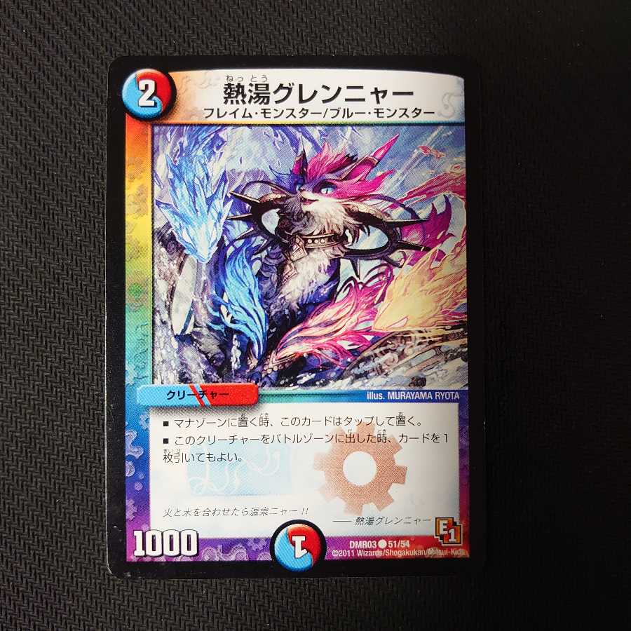 熱湯グレンニャー 4枚