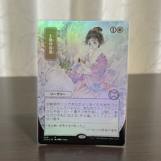 [Japanese Painting Foil] Gift of Estates Strixhaven