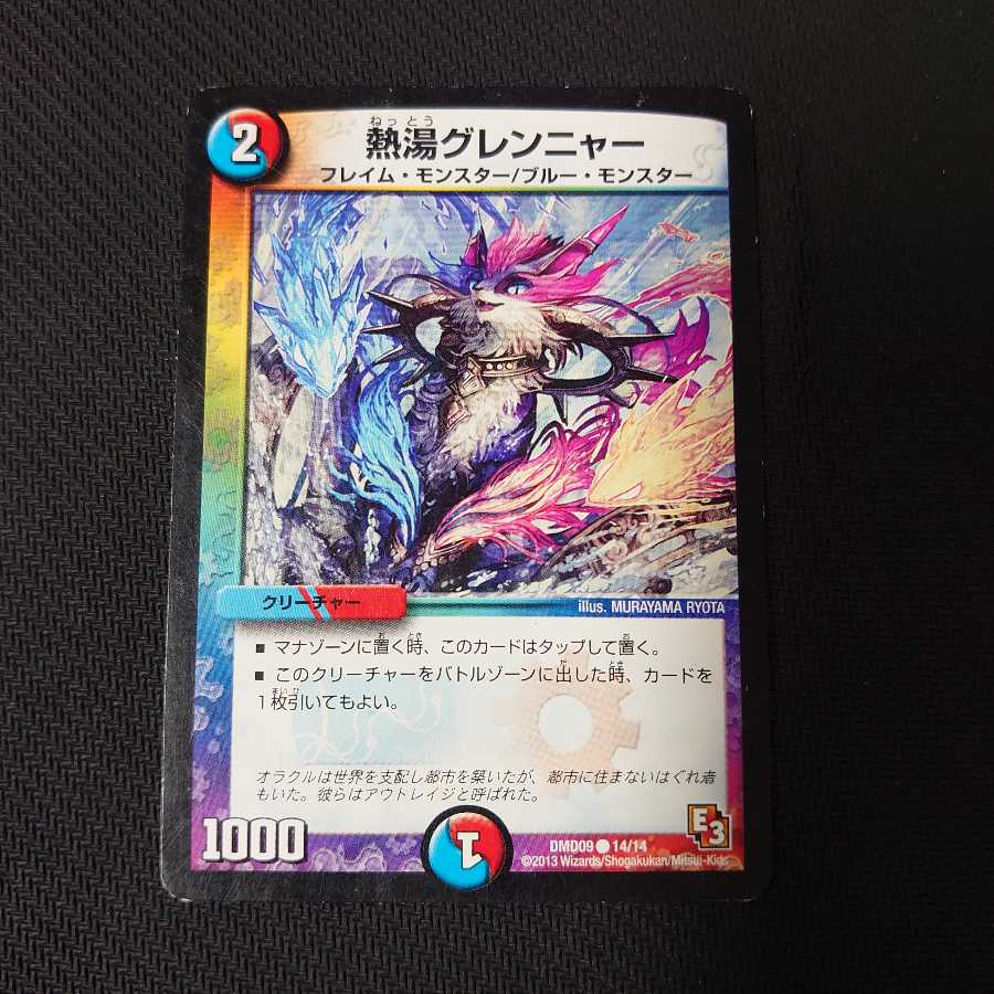 熱湯グレンニャー 4枚