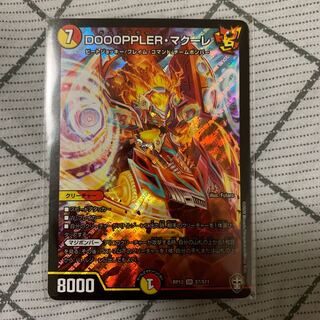 DOOOPPLER・マクーレ