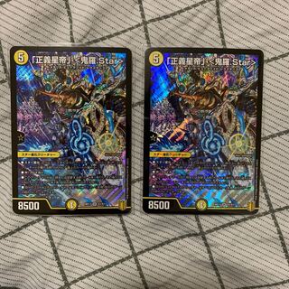 「正義星帝」 <鬼羅.Star>